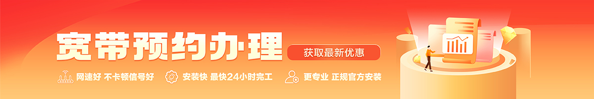 龙泉驿宽带办理安装 龙泉驿宽带在线办理入口